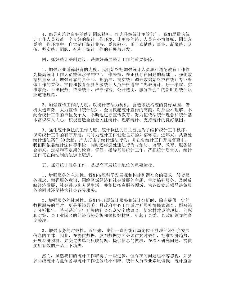 县统计局统计巡查工作汇报材料_第3页