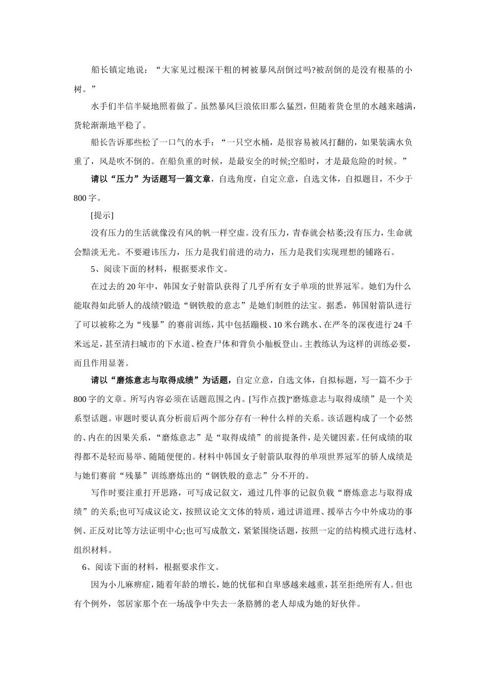 作文话题集锦（二）_第3页