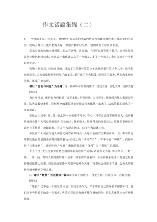 作文话题集锦（二）