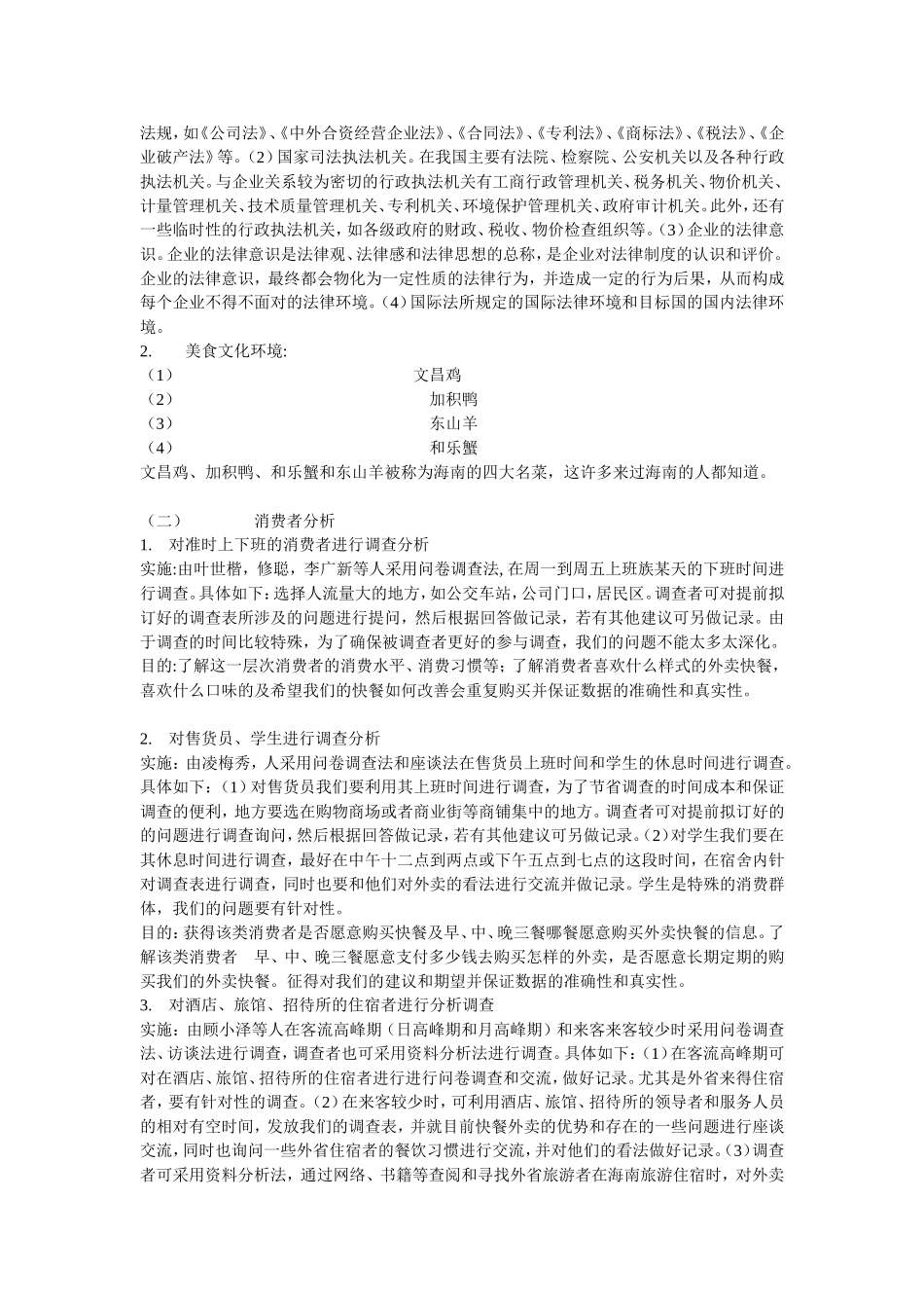 一份外卖店的规划书  _第2页