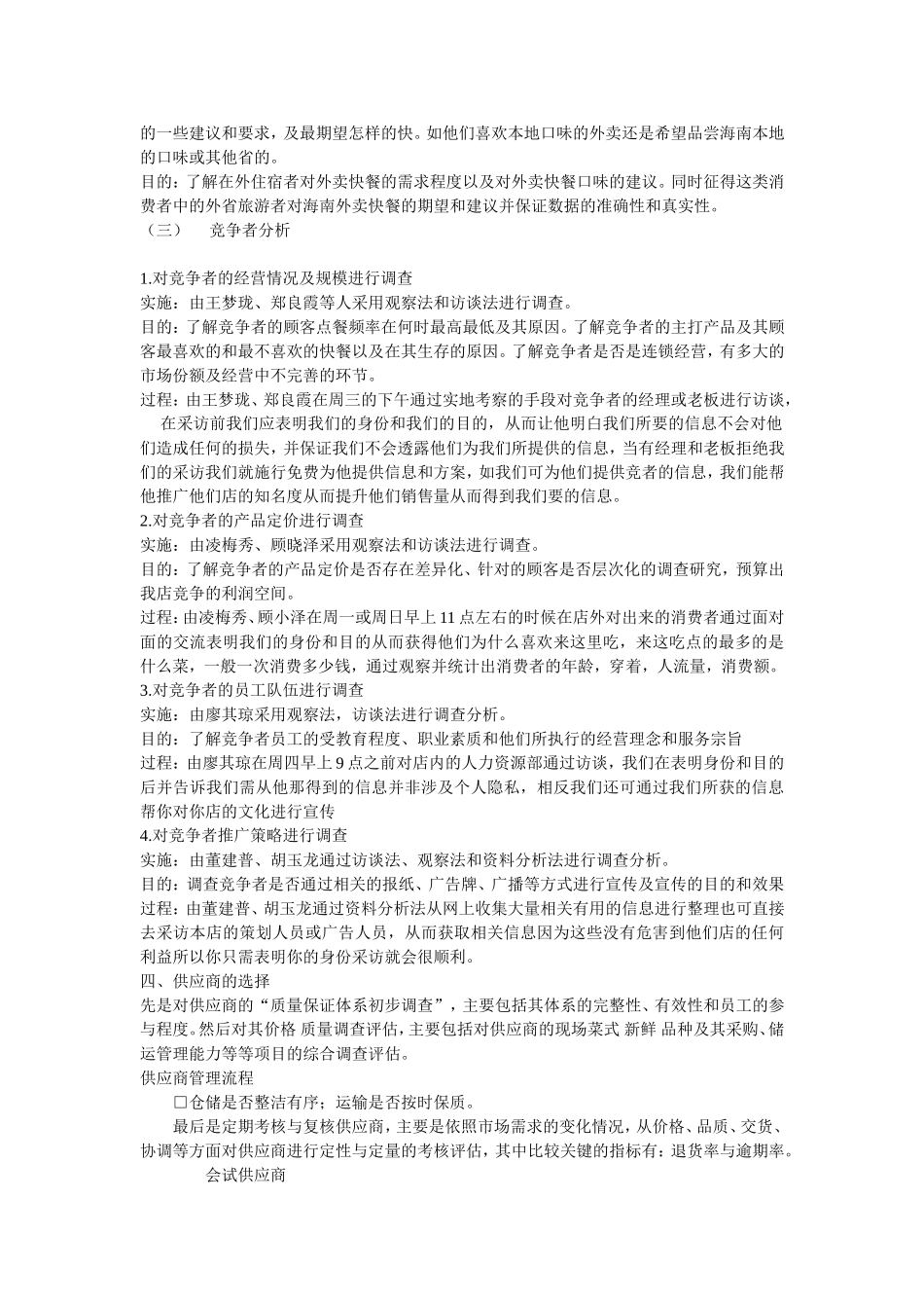 一份外卖店的规划书  _第3页