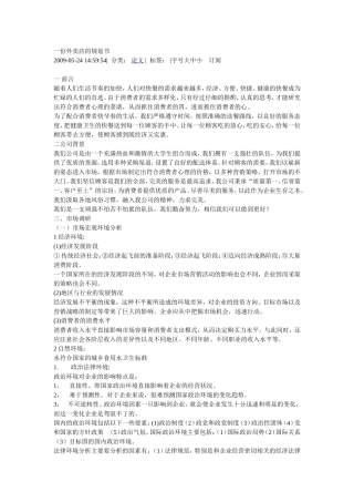 一份外卖店的规划书  