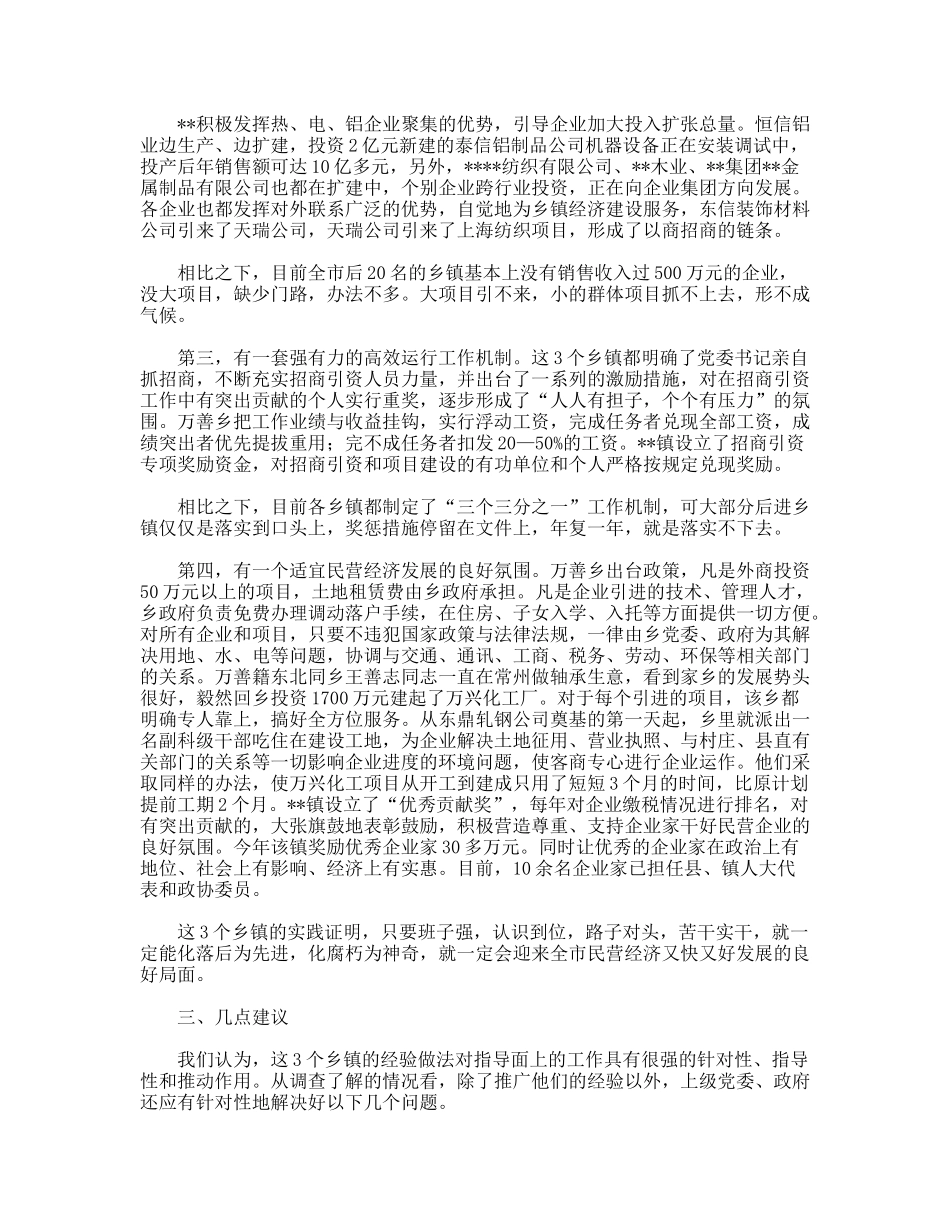 推进民营经济发展的调查分析_第3页