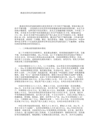 推进民营经济发展的调查分析