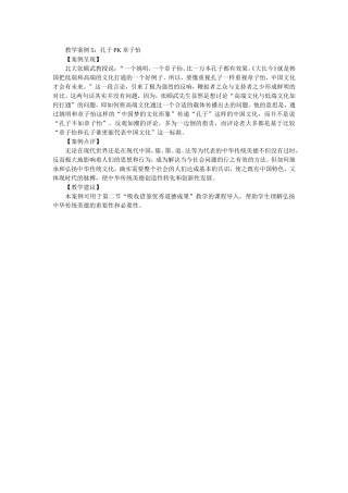 教学案例5：孔子PK章子怡