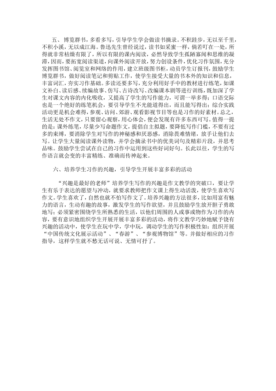 作文教学中的六点做法_第2页