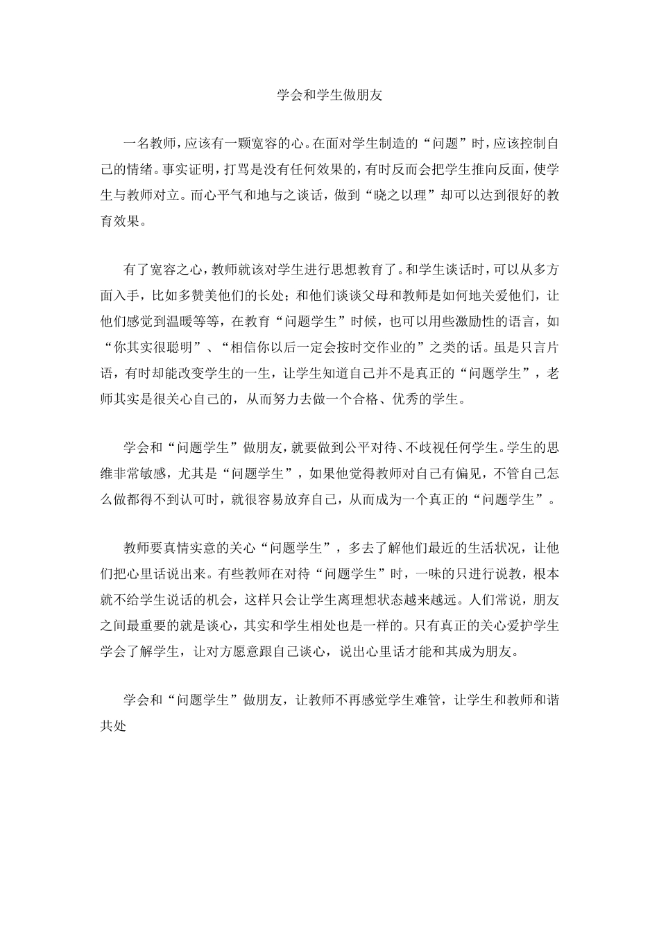 学会和学生做朋友_第1页