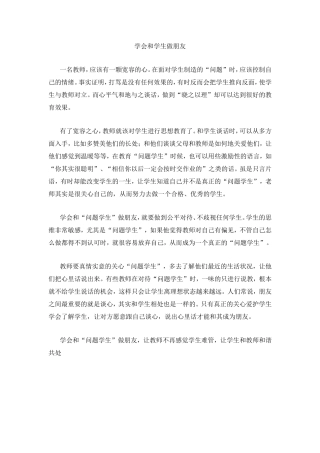 学会和学生做朋友