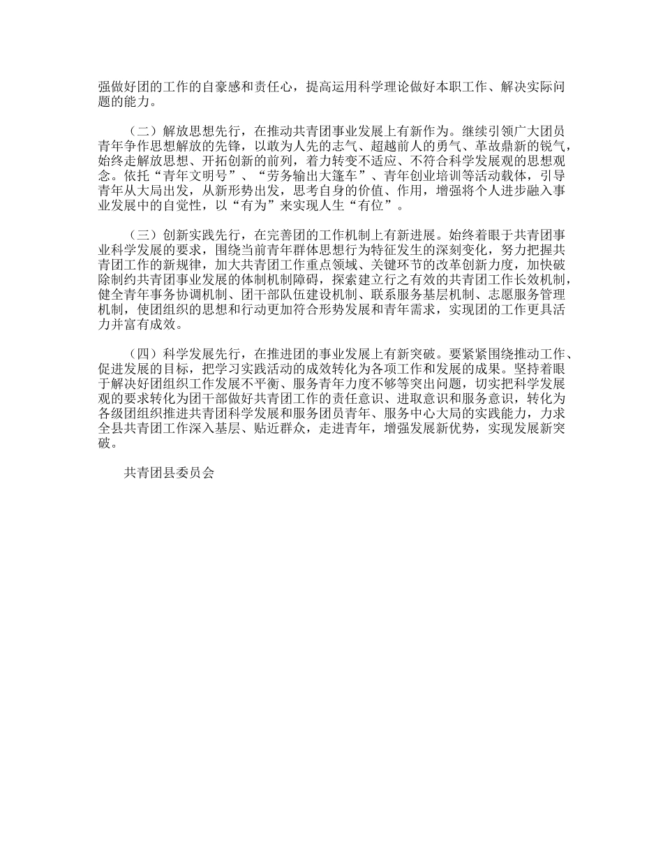 县团委学习实践科学发展观活动工作总结_第3页