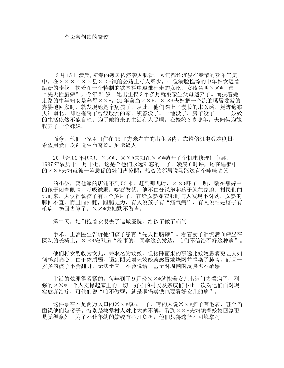 一个母亲创造的奇迹_第1页
