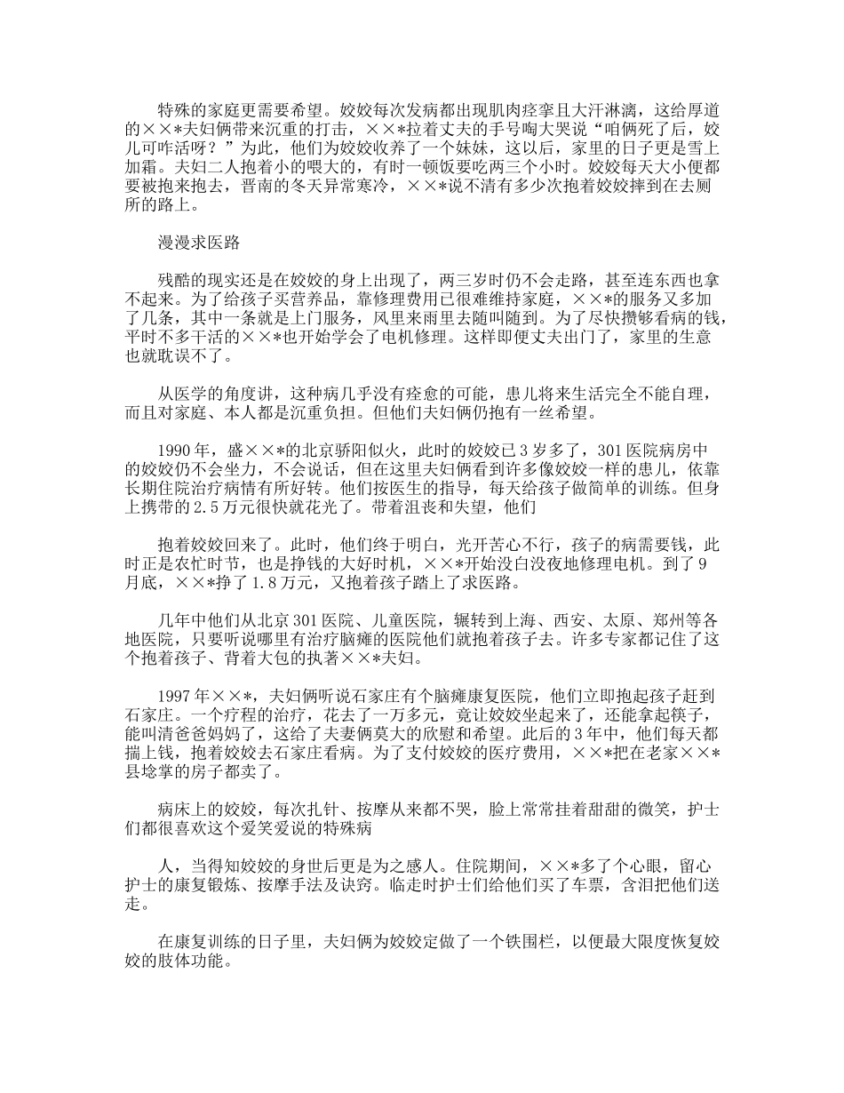 一个母亲创造的奇迹_第2页