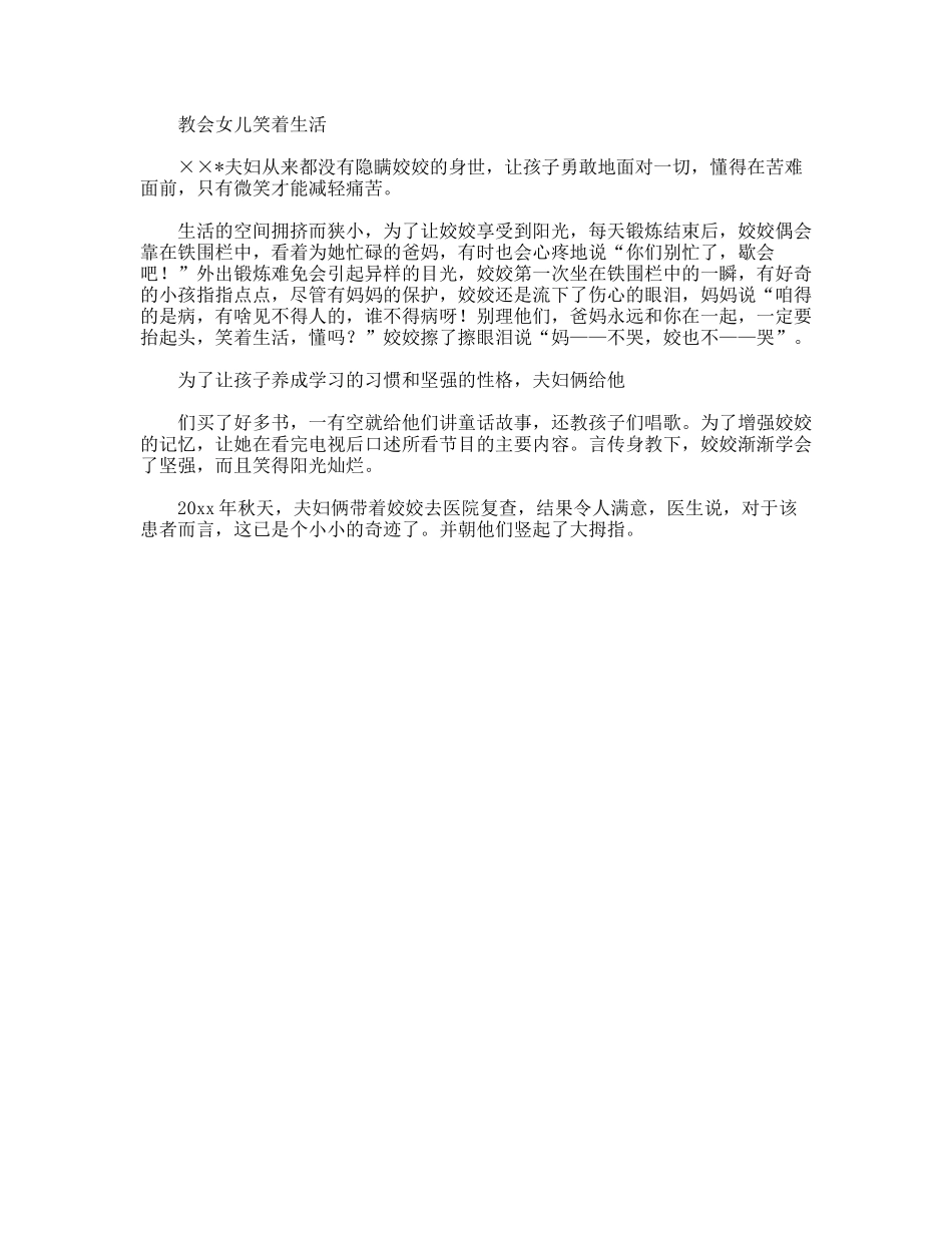 一个母亲创造的奇迹_第3页