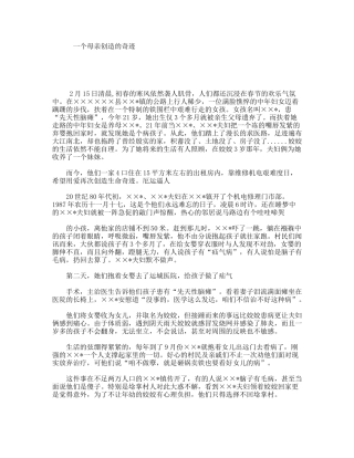 一个母亲创造的奇迹