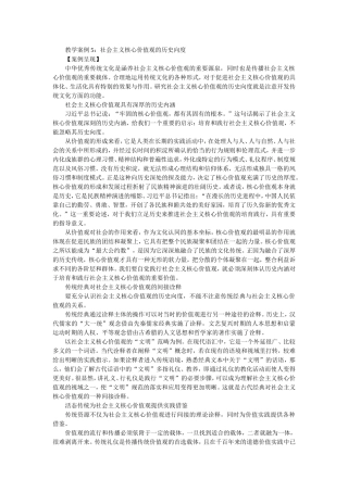 教学案例5：社会主义核心价值观的历史向度