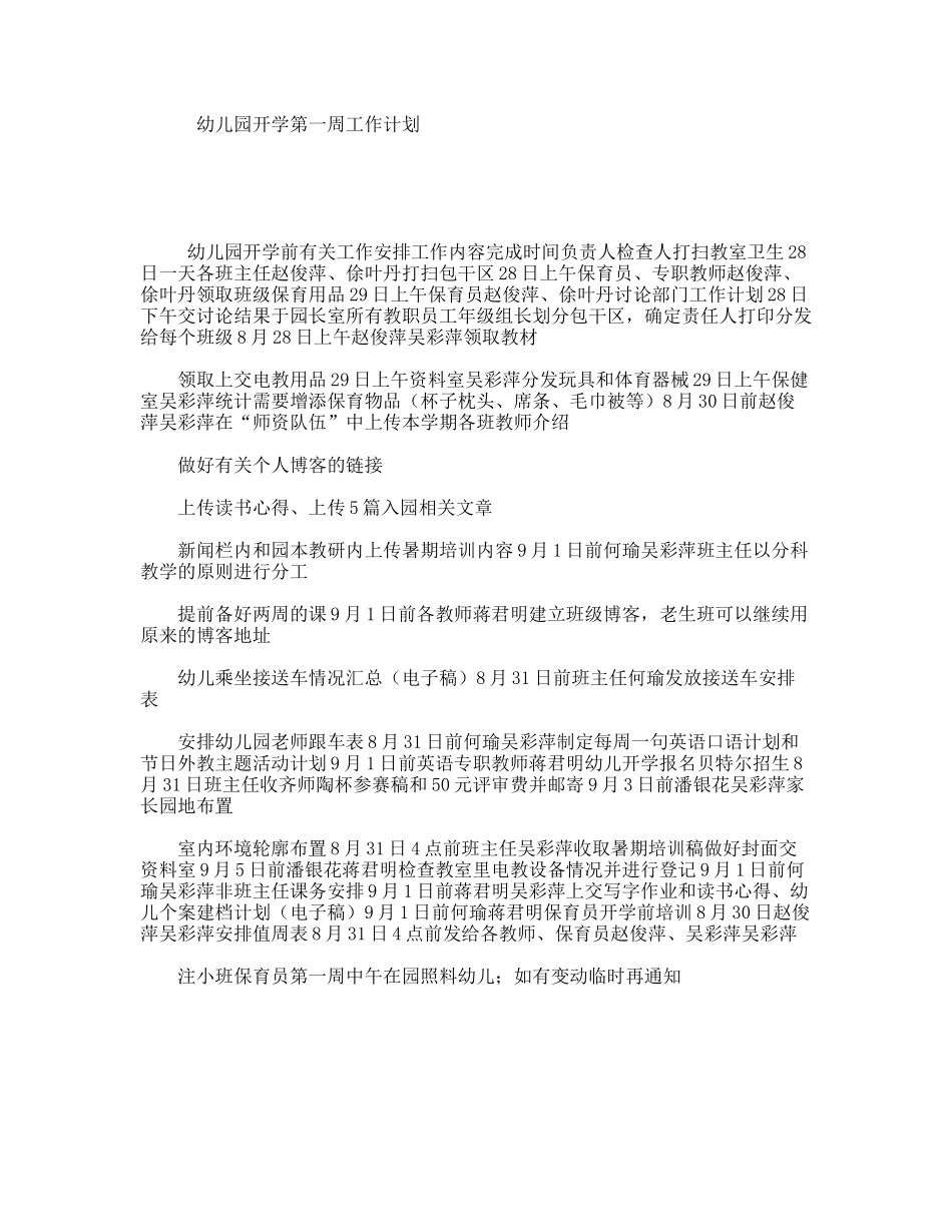 幼儿园开学第一周工作计划_第1页