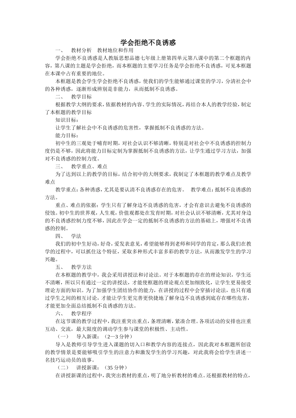 学会拒绝不良诱惑_第1页