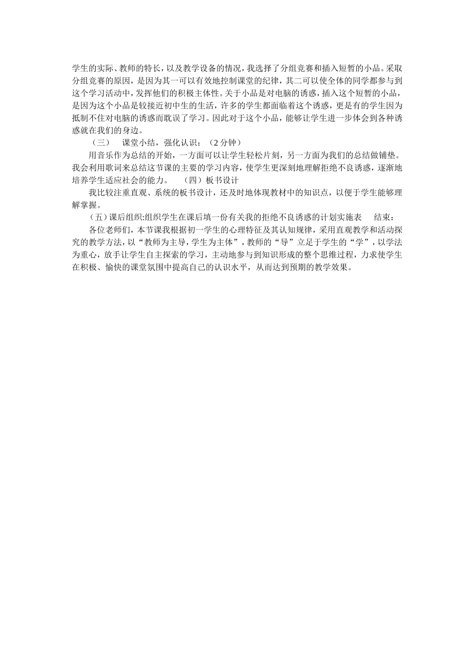 学会拒绝不良诱惑_第2页