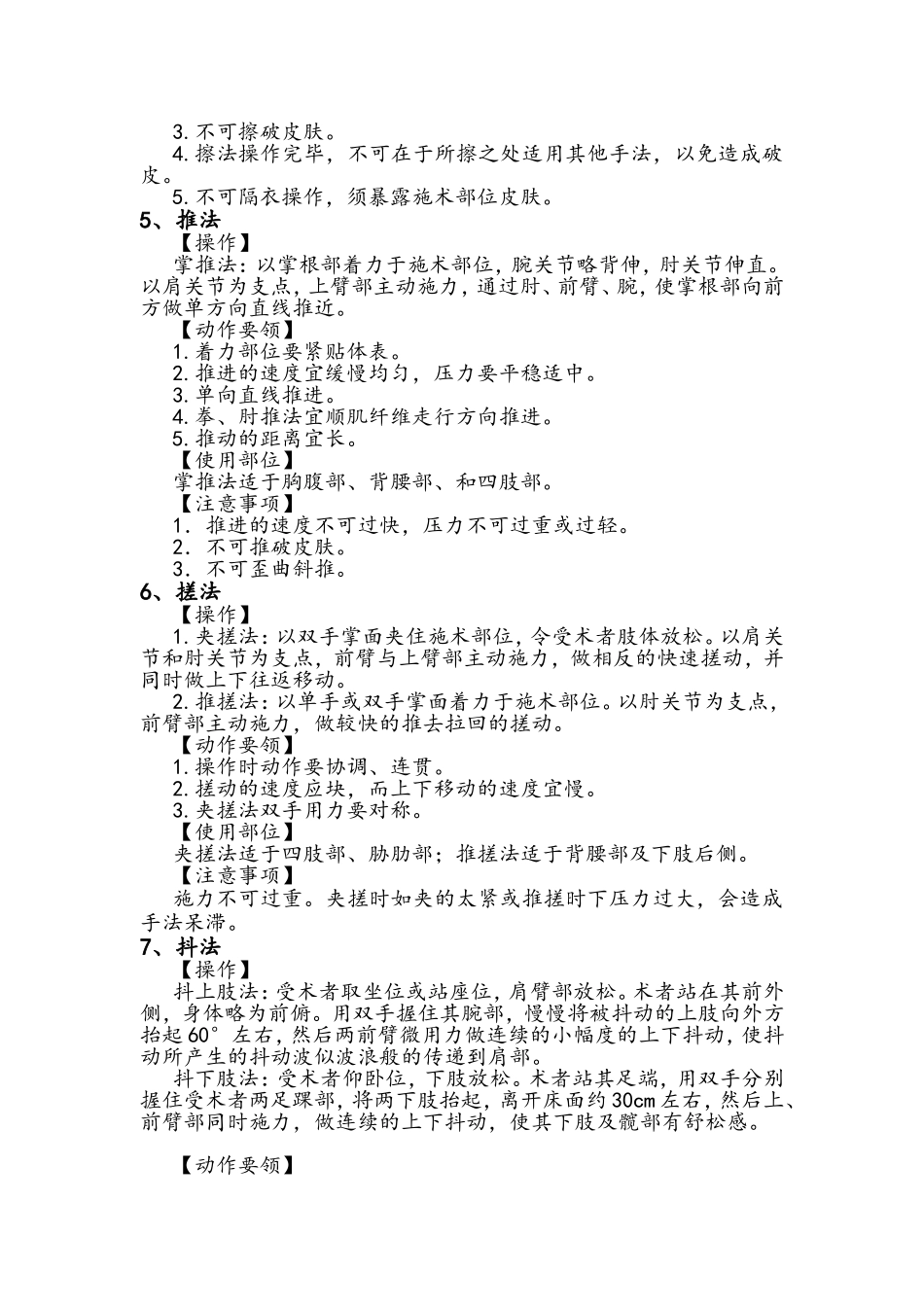 推拿手法初赛范围_第3页