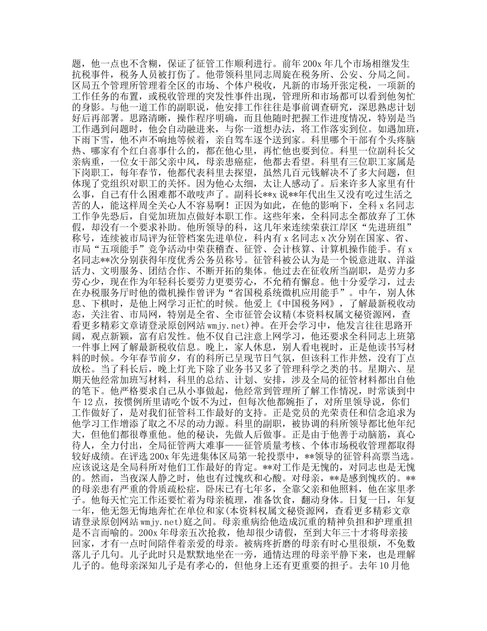 一个用行动诠释先进性的党员_第2页