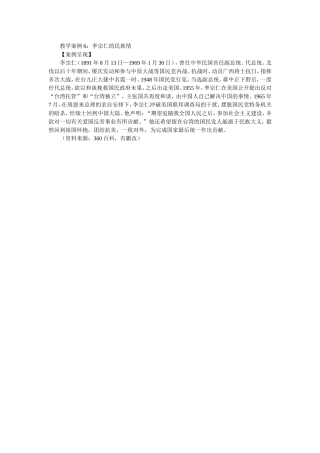 教学案例6：李宗仁的民族情