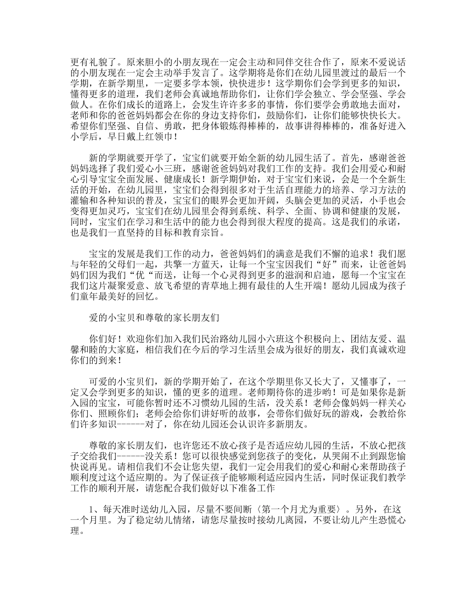 幼儿园开学寄语_第2页