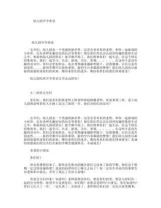 幼儿园开学寄语