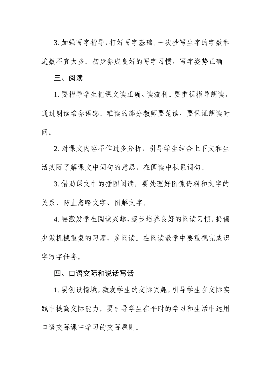 小学一年级语文“零起点”教学指南_第2页