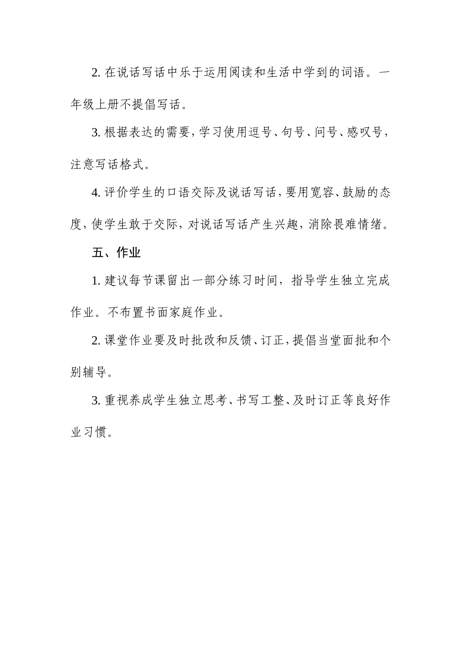 小学一年级语文“零起点”教学指南_第3页