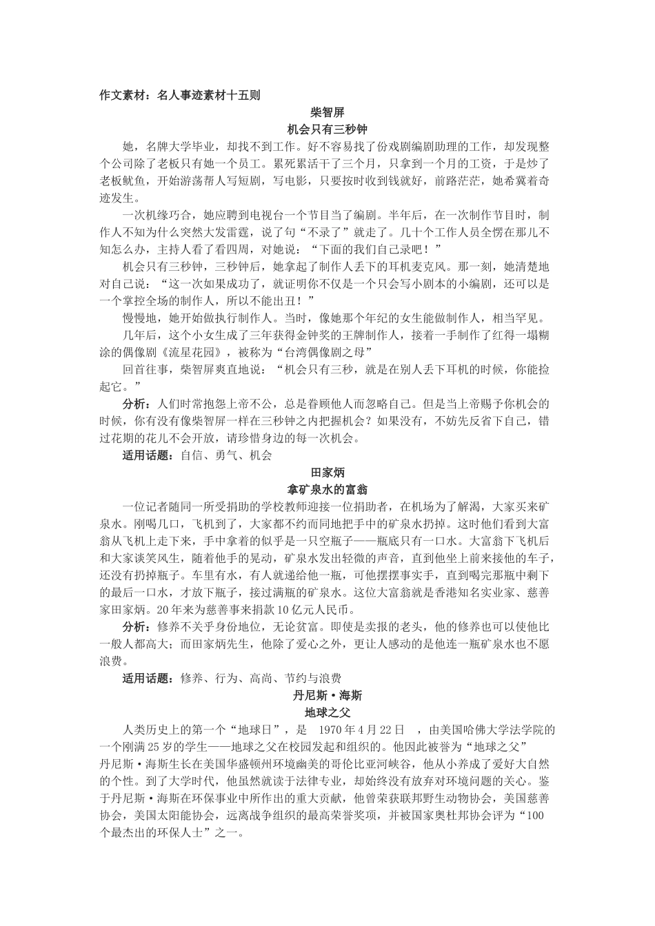 作文素材：名人事迹素材十五则_第1页