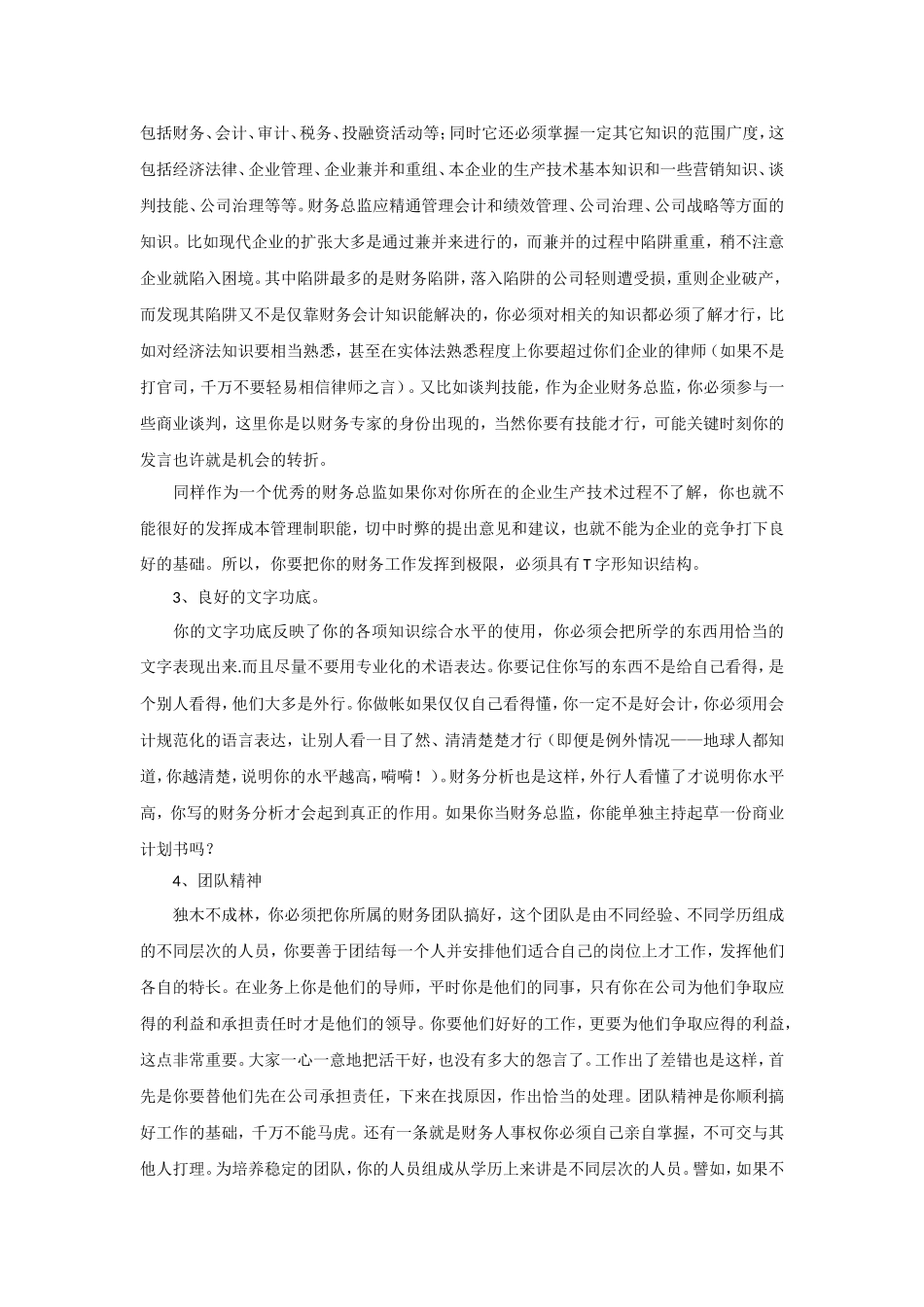 一个真正的财务总监应具备的能力_第2页