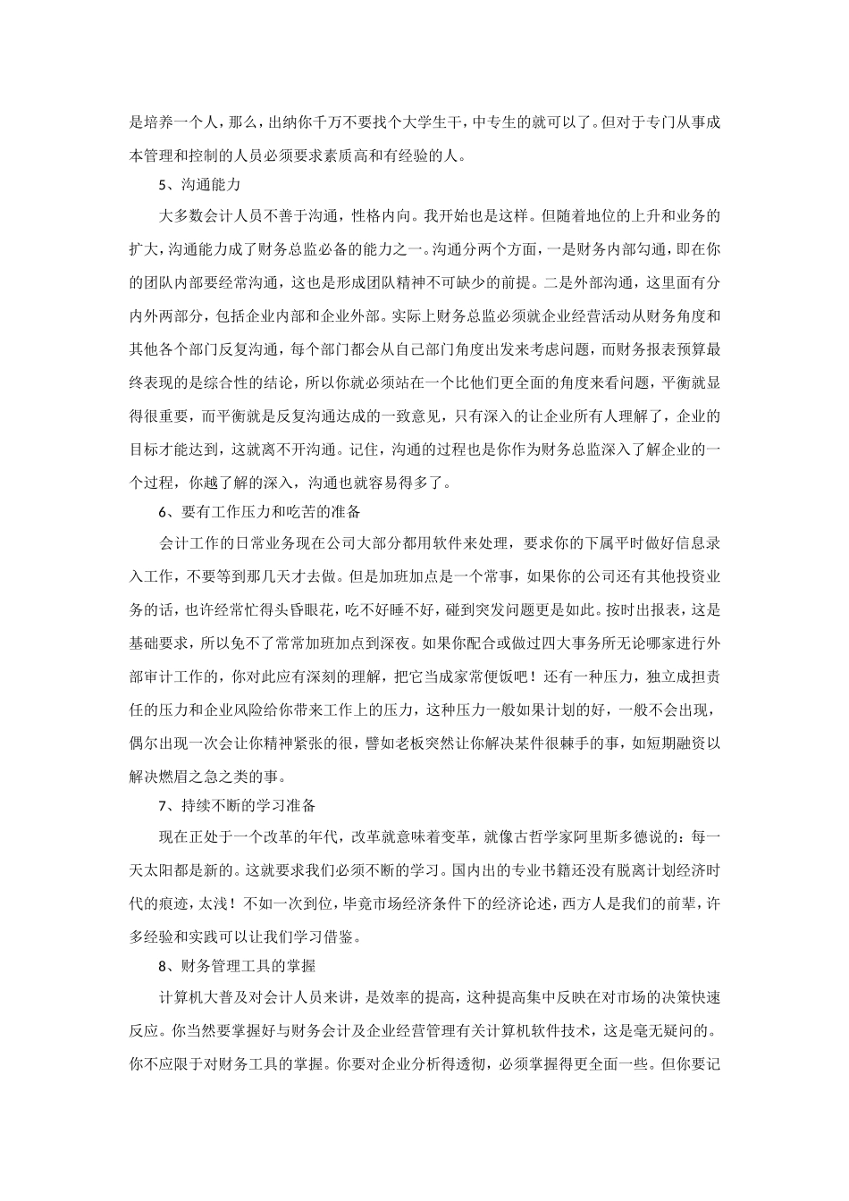 一个真正的财务总监应具备的能力_第3页