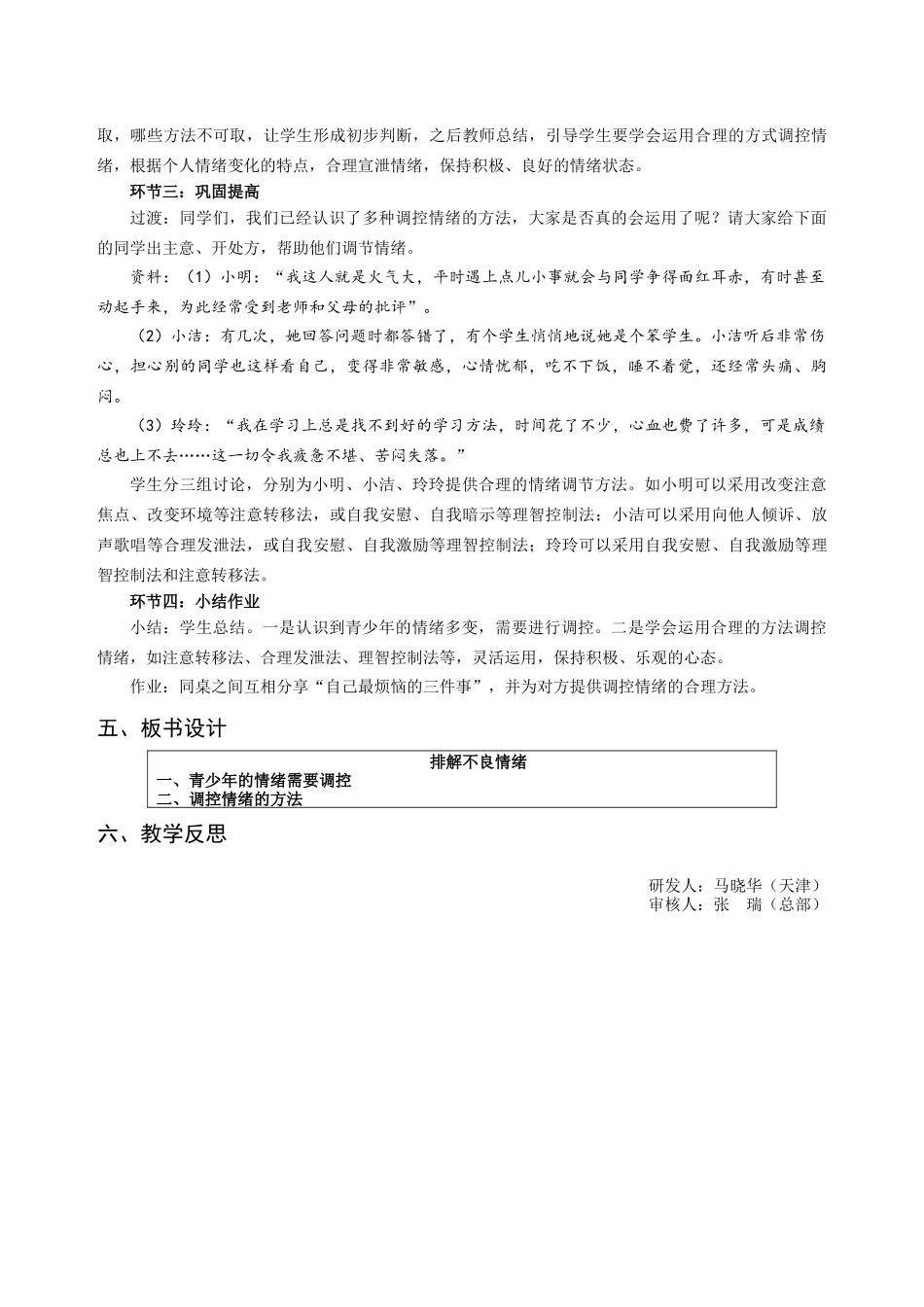 学会调控情绪——排解不良情绪教案_第2页