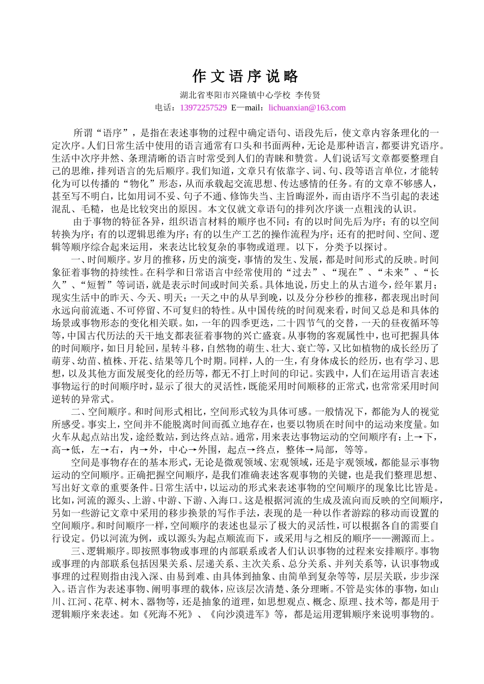作文语序说略_第1页