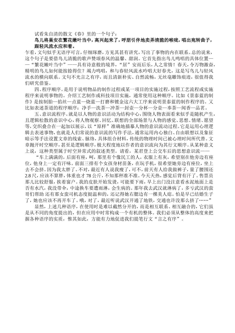 作文语序说略_第2页