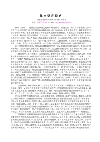 作文语序说略