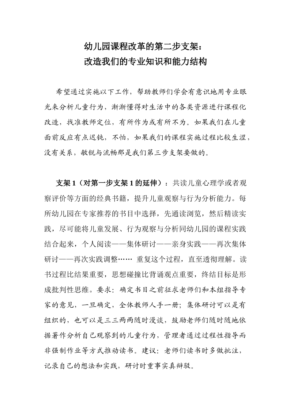 幼儿园课程改革的第二步支架：_第1页
