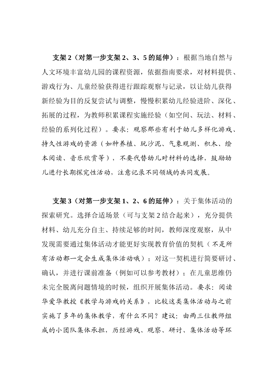 幼儿园课程改革的第二步支架：_第2页