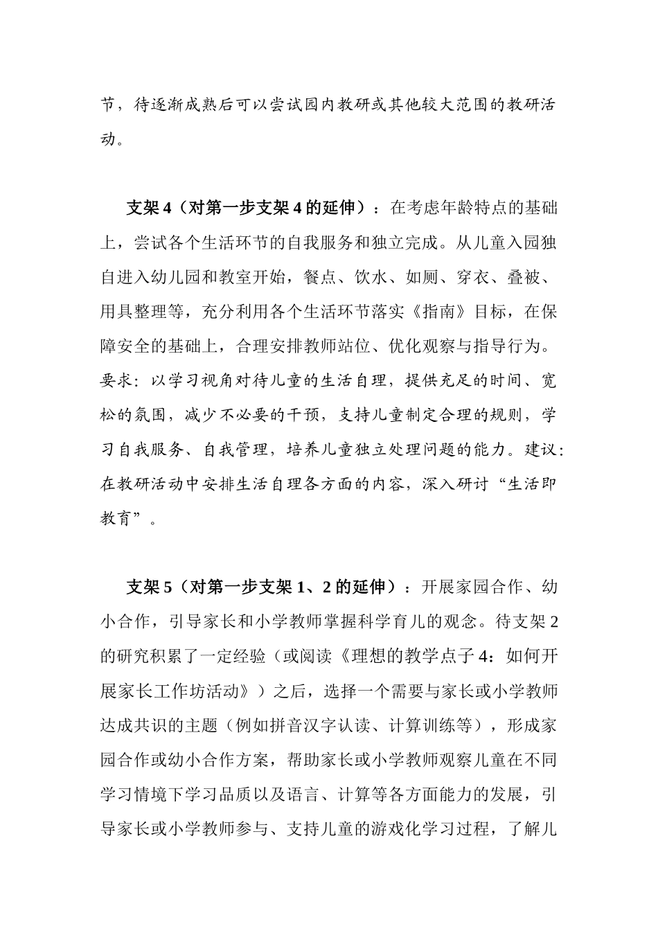 幼儿园课程改革的第二步支架：_第3页