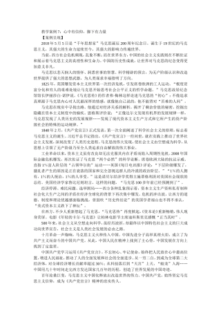 教学案例7：心中有信仰，脚下有力量