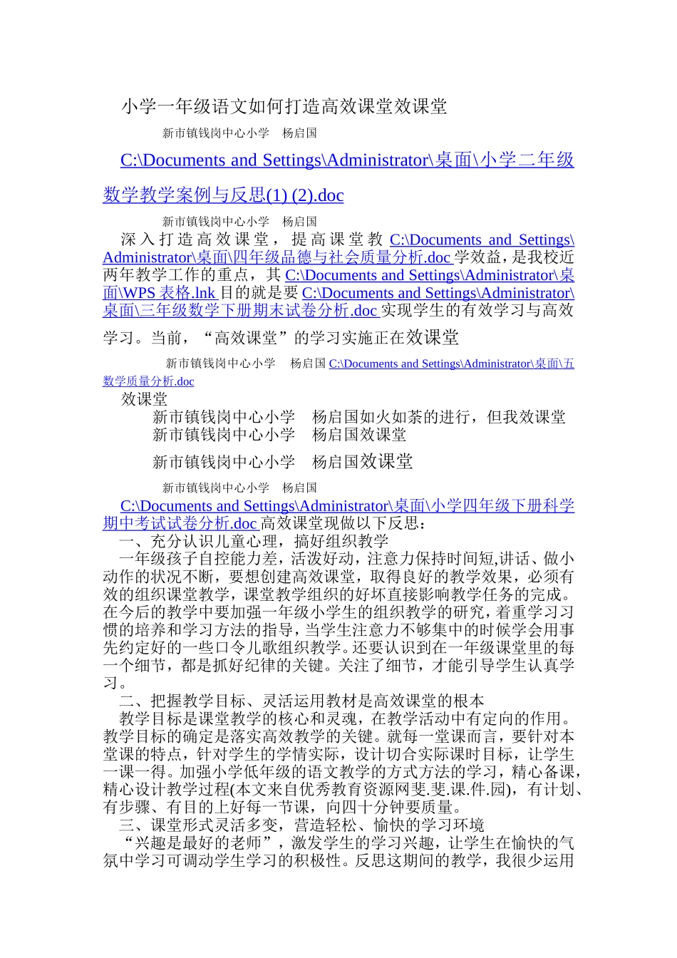 小学一年级语文如何打造高效课堂效课堂_第1页