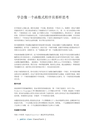 学会像一个函数式程序员那样思考