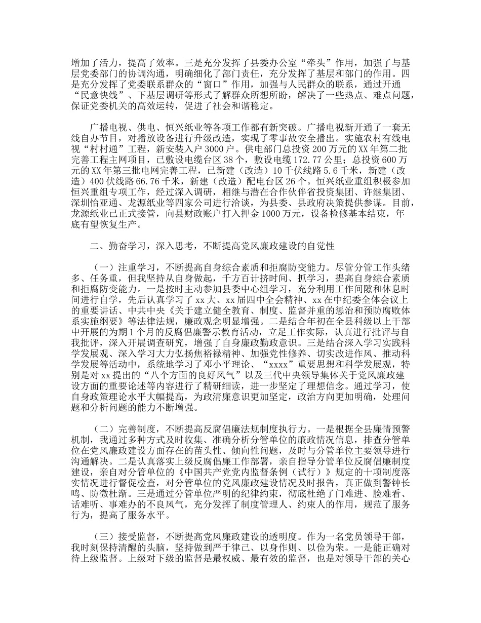 县委常委、县委办公室主任述职述廉报告_第2页