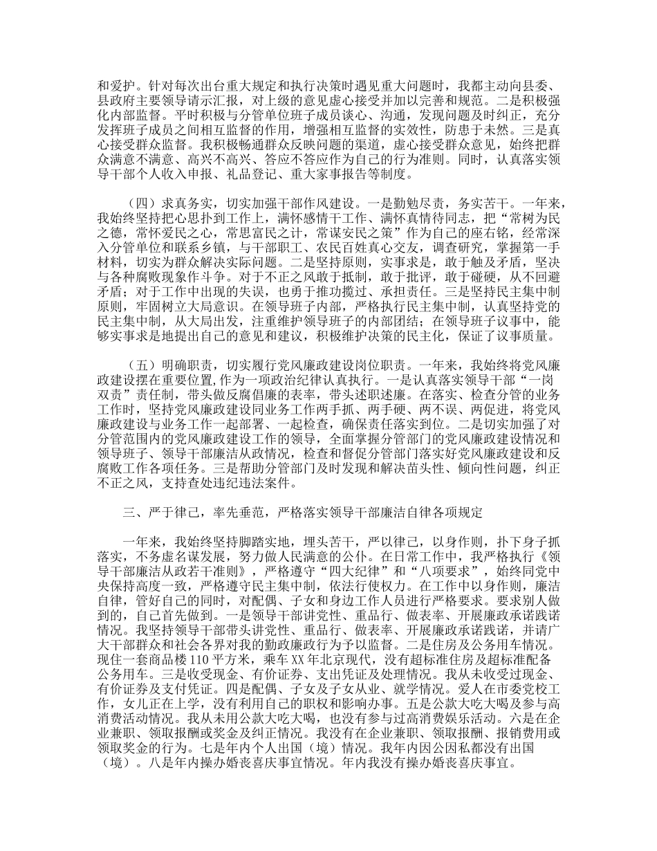 县委常委、县委办公室主任述职述廉报告_第3页