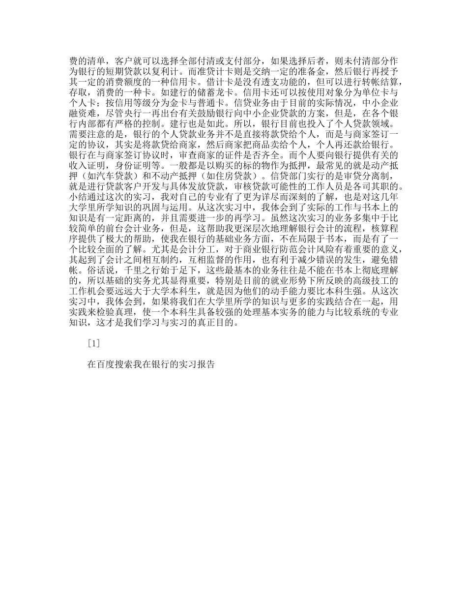 我在银行的实习报告_第2页
