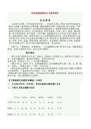 学会选择结婚吉日【附范例】