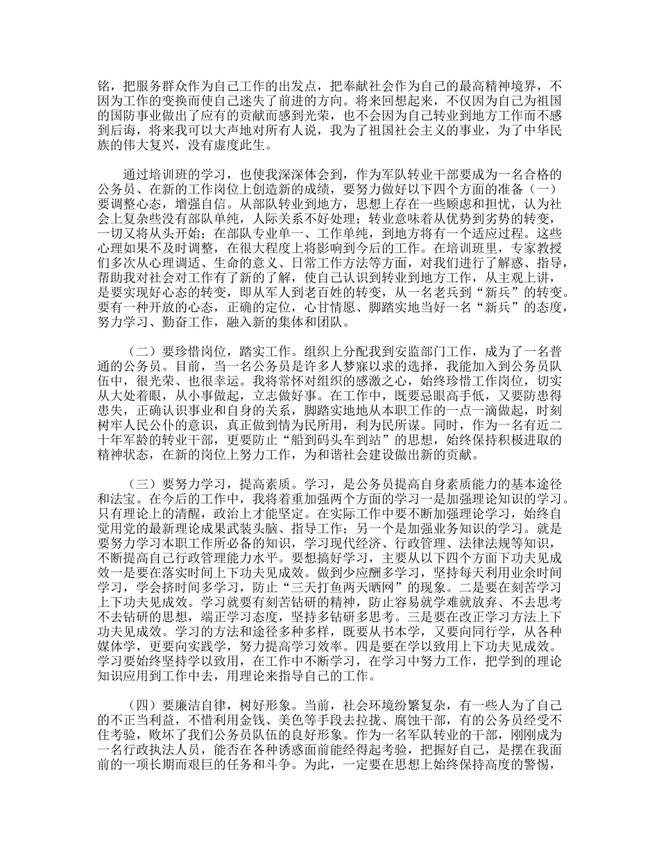 退伍军人岗前培训心得_第2页