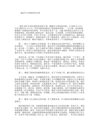 退伍军人岗前培训心得