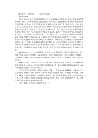 教学案例8：信仰之本——《共产党宣言》