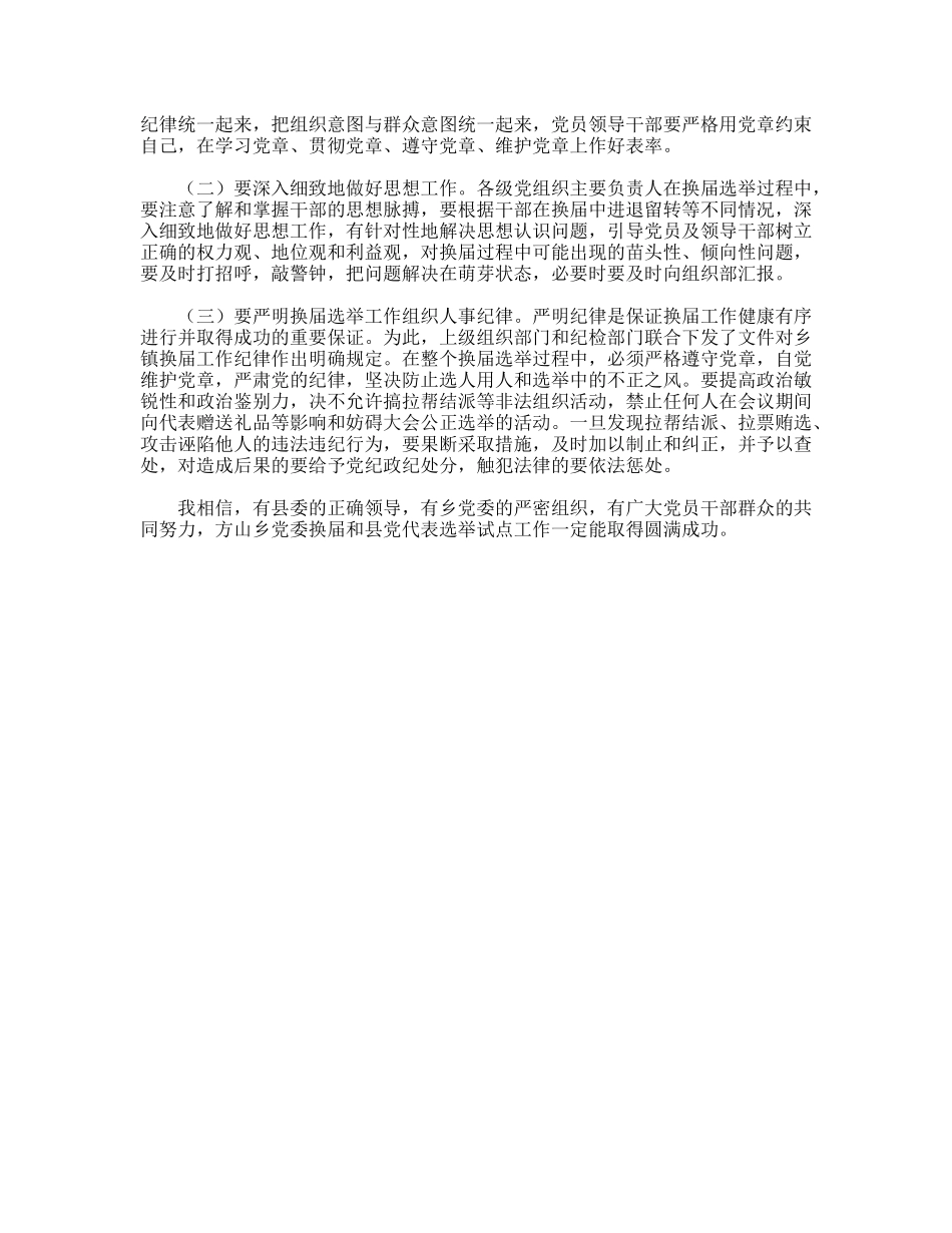 县委常委、组织部长在乡党委换届试点会上的讲话_第3页