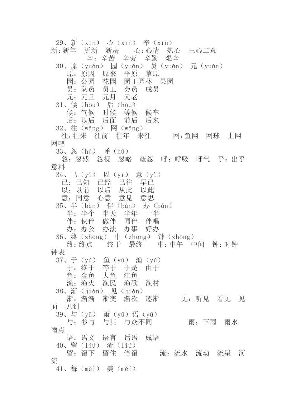 小学一年级语文同音字区分_第3页